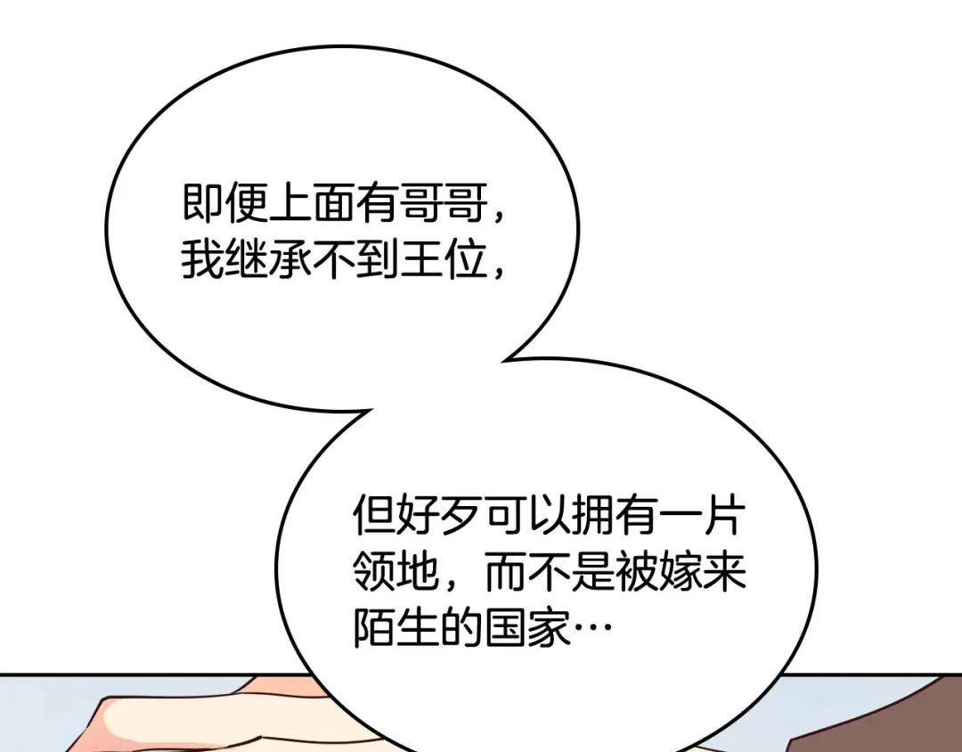 皇帝与女骑士 第91话 特殊对待 第103页