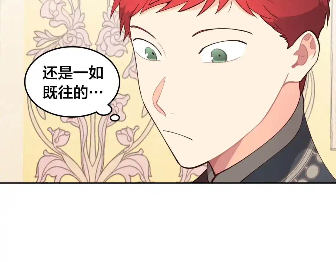 皇帝与女骑士 第91话 特殊对待 第27页