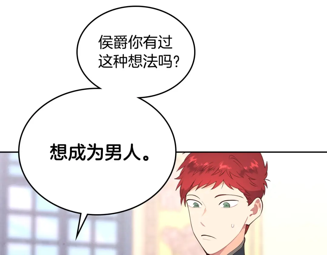 皇帝与女骑士 第91话 特殊对待 第88页