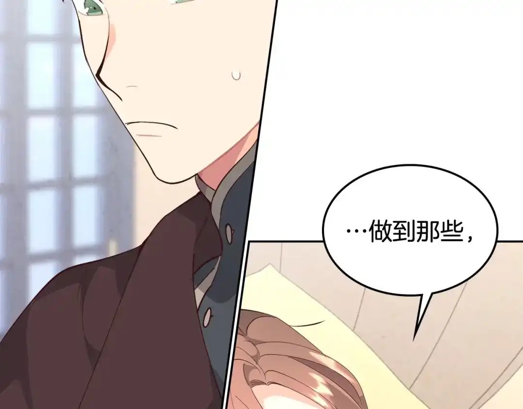 皇帝与女骑士 第91话 特殊对待 第119页