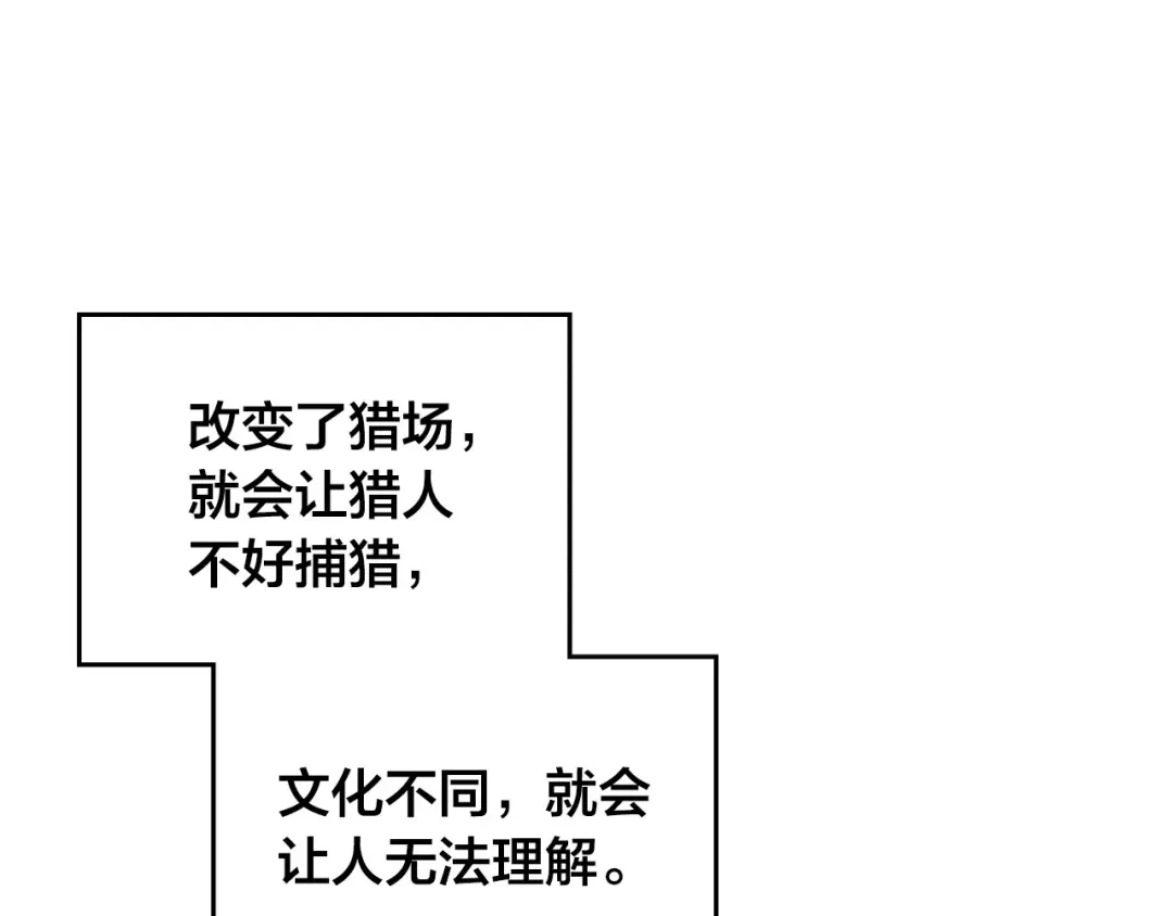皇帝与女骑士 第91话 特殊对待 第124页
