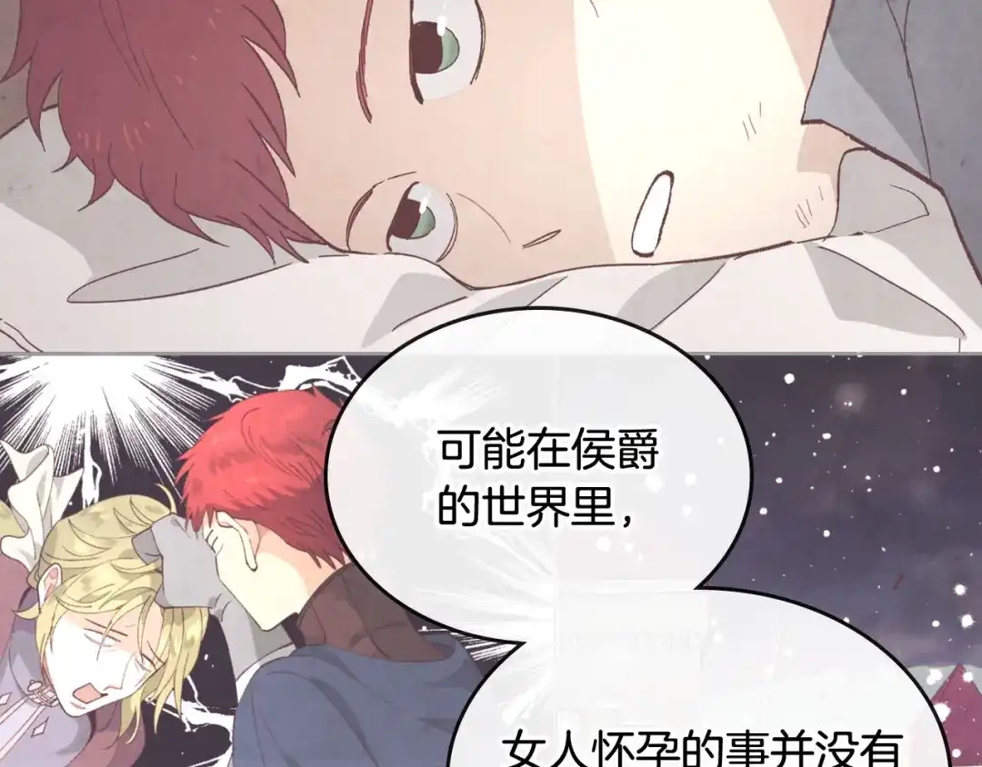 皇帝与女骑士 第91话 特殊对待 第93页