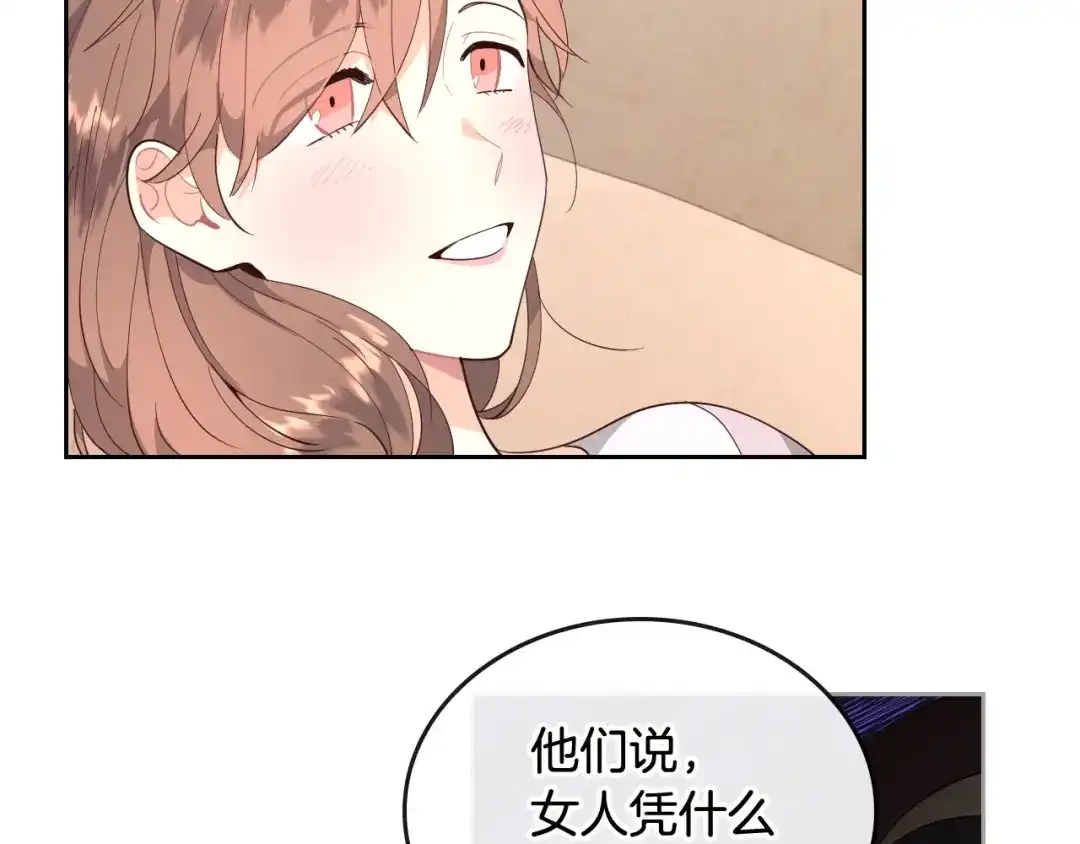 皇帝与女骑士 第91话 特殊对待 第115页