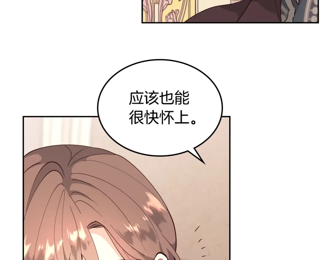 皇帝与女骑士 第91话 特殊对待 第67页