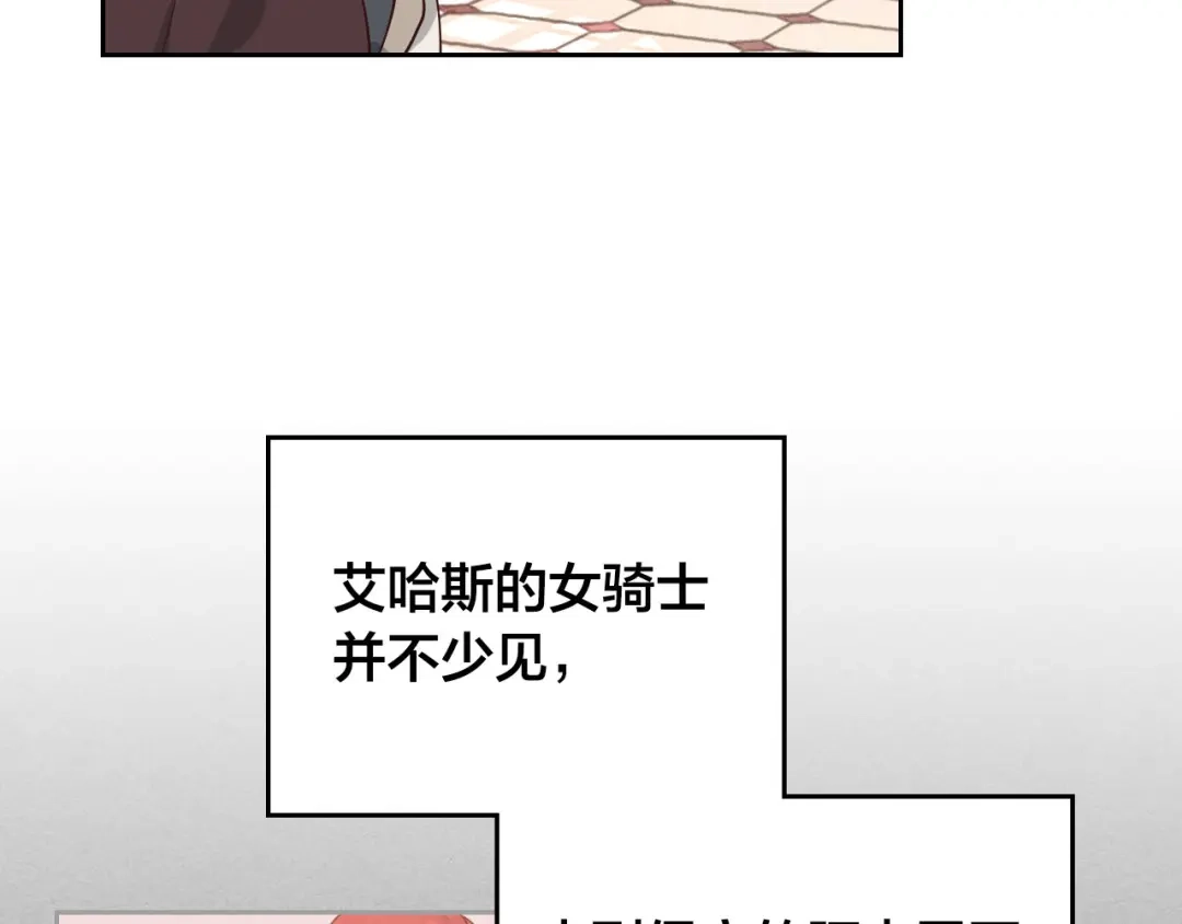 皇帝与女骑士 第91话 特殊对待 第127页