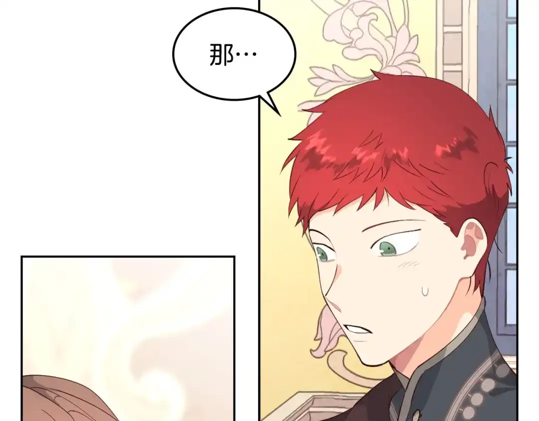 皇帝与女骑士 第91话 特殊对待 第82页