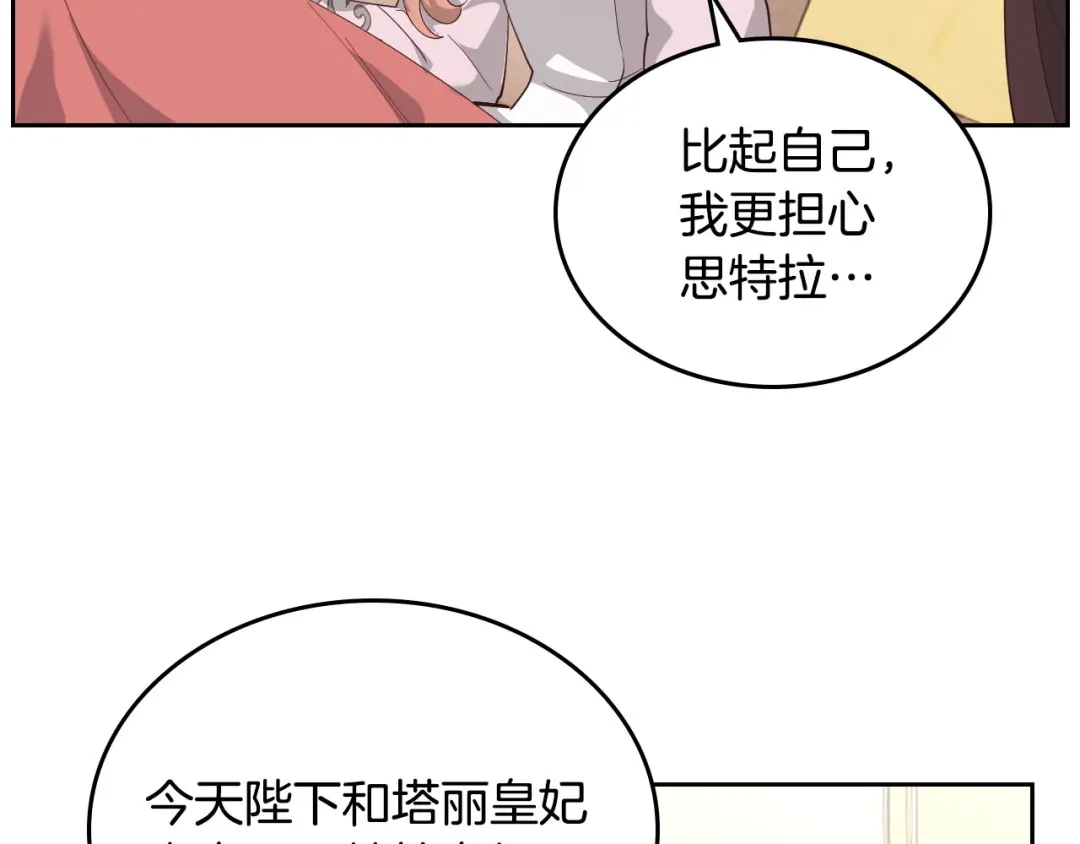 皇帝与女骑士 第91话 特殊对待 第65页