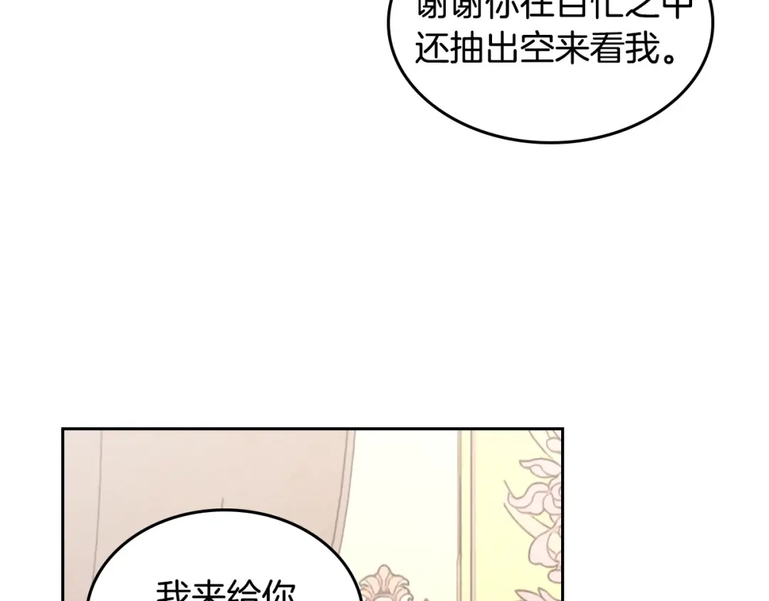皇帝与女骑士 第91话 特殊对待 第61页