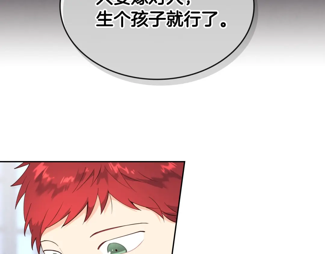 皇帝与女骑士 第91话 特殊对待 第118页