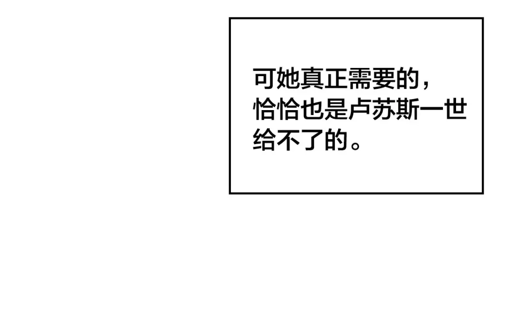 皇帝与女骑士 第91话 特殊对待 第6页