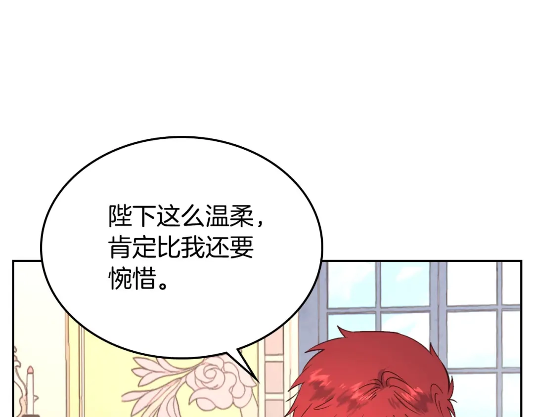 皇帝与女骑士 第91话 特殊对待 第78页