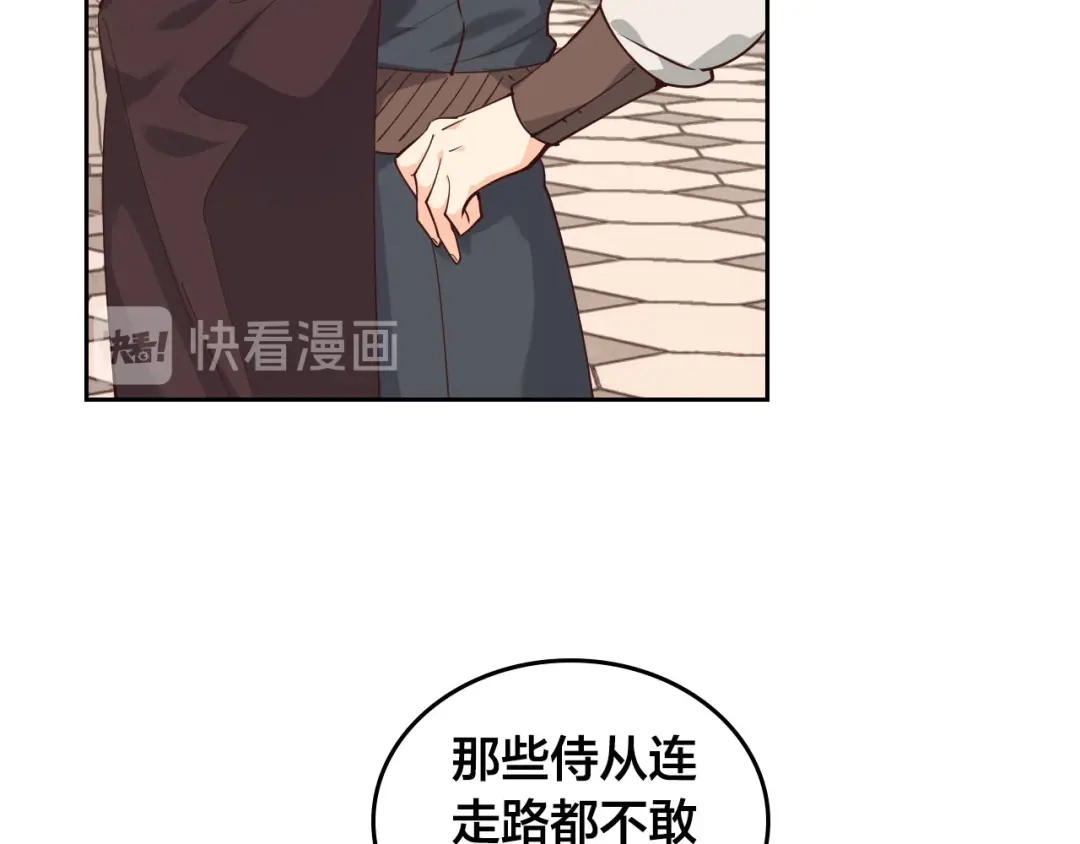皇帝与女骑士 第91话 特殊对待 第13页