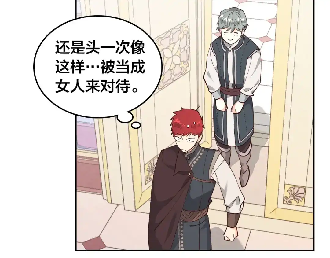 皇帝与女骑士 第91话 特殊对待 第56页