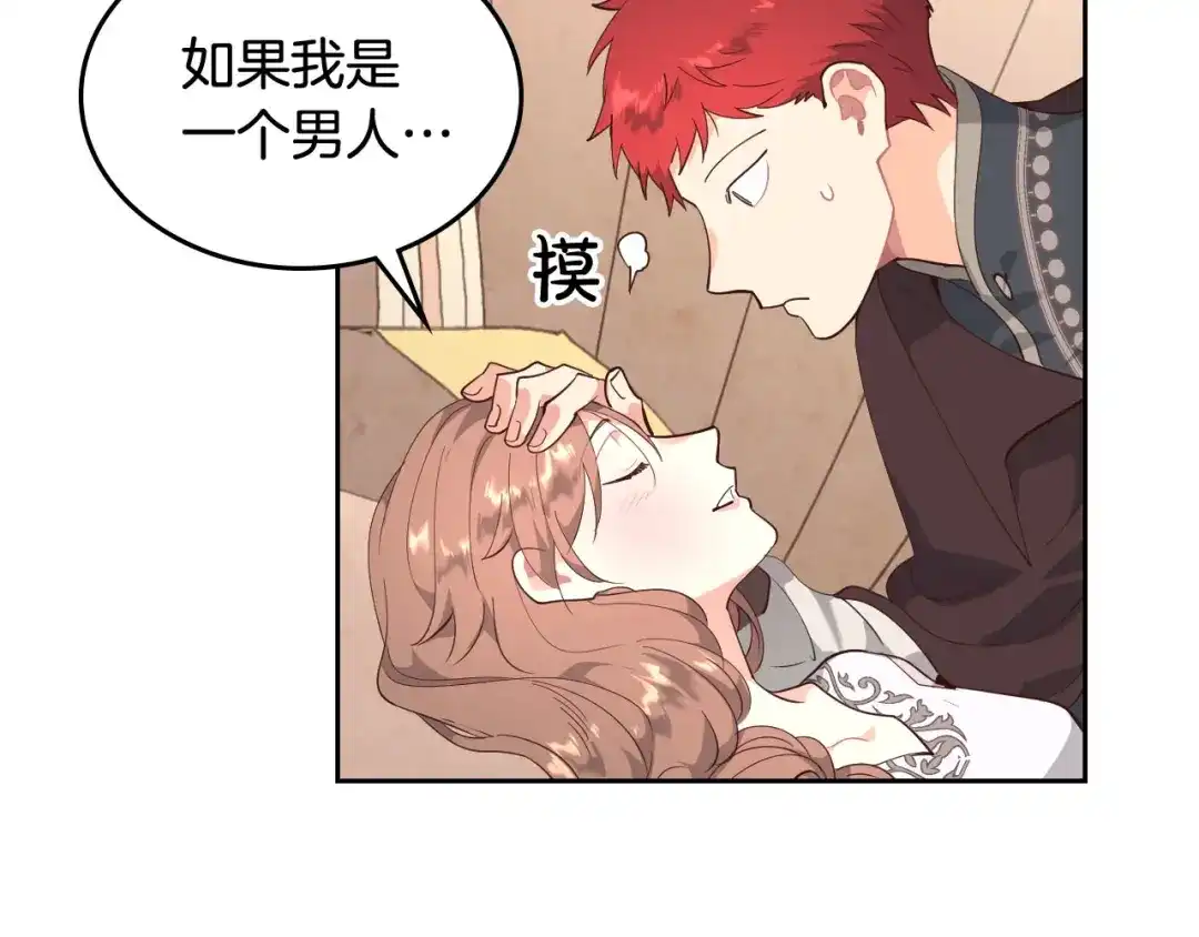 皇帝与女骑士 第91话 特殊对待 第102页