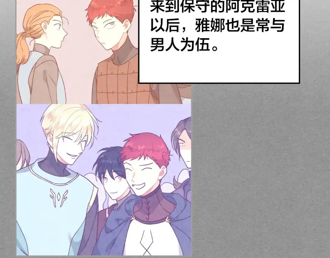 皇帝与女骑士 第91话 特殊对待 第128页