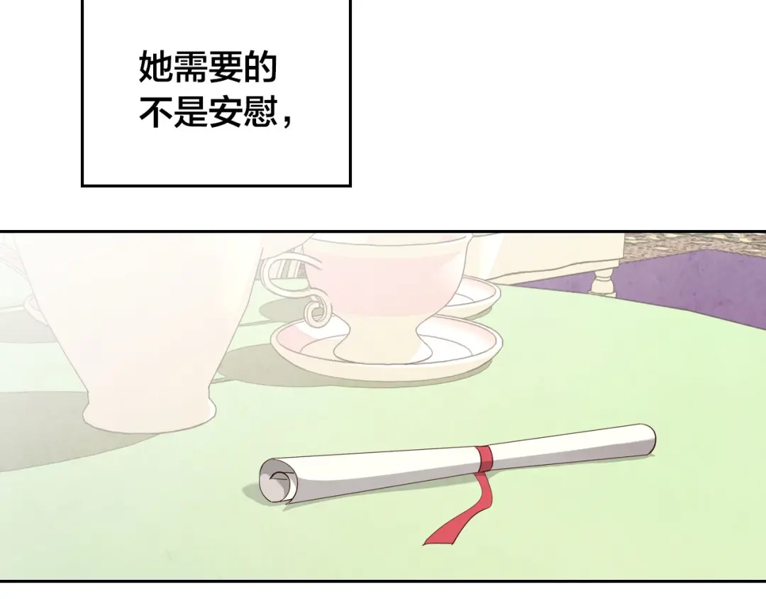 皇帝与女骑士 第91话 特殊对待 第5页