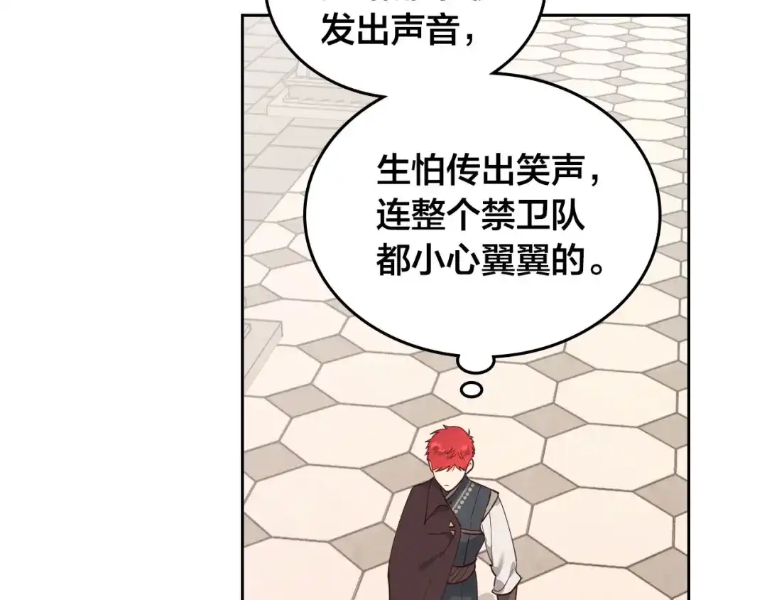 皇帝与女骑士 第91话 特殊对待 第14页