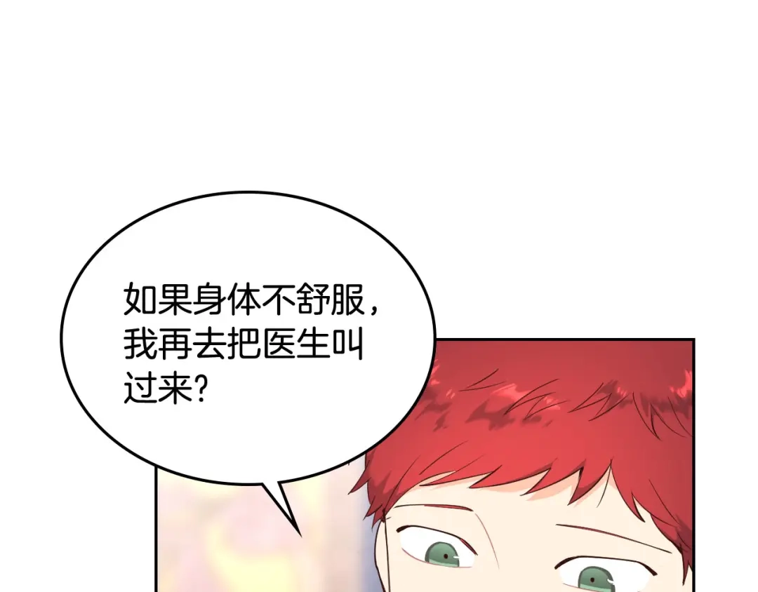 皇帝与女骑士 第91话 特殊对待 第105页