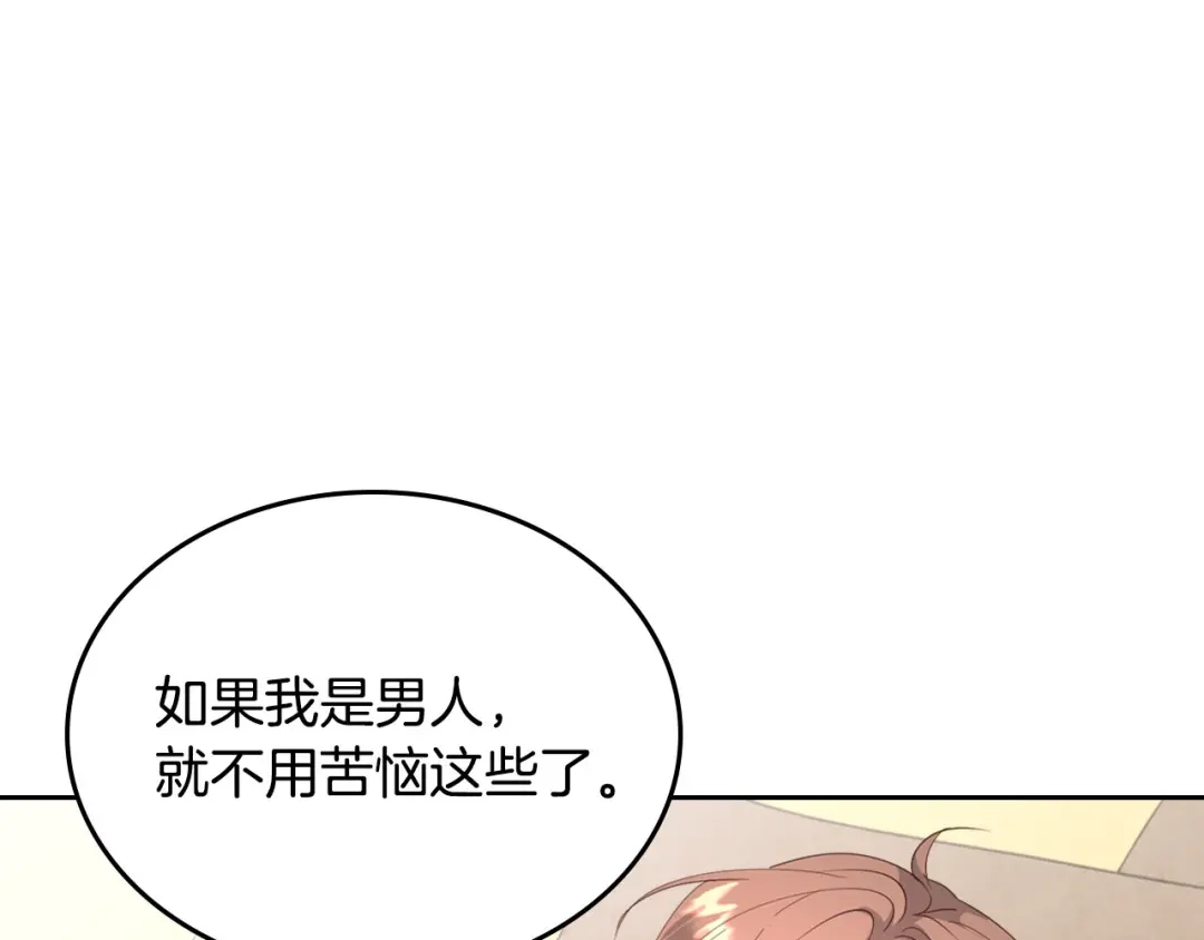 皇帝与女骑士 第91话 特殊对待 第84页