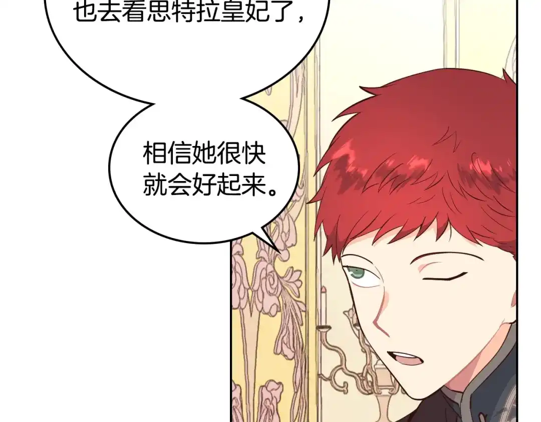皇帝与女骑士 第91话 特殊对待 第66页