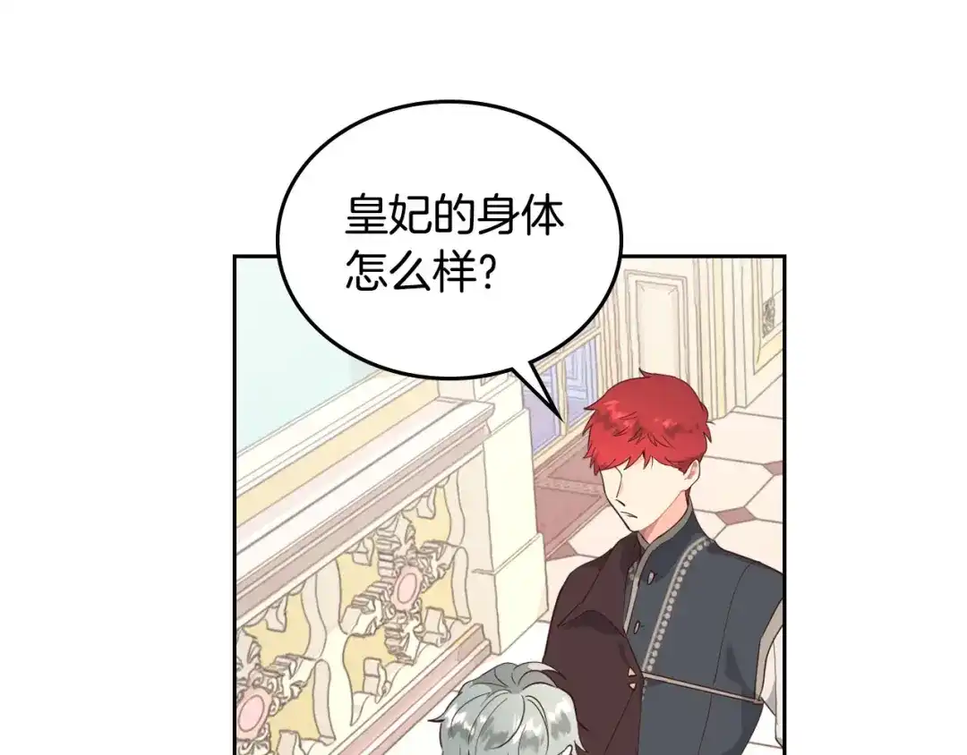 皇帝与女骑士 第91话 特殊对待 第33页