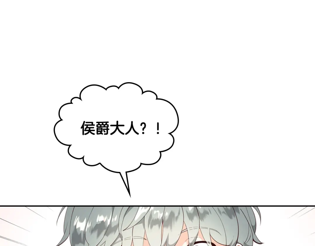 皇帝与女骑士 第91话 特殊对待 第22页