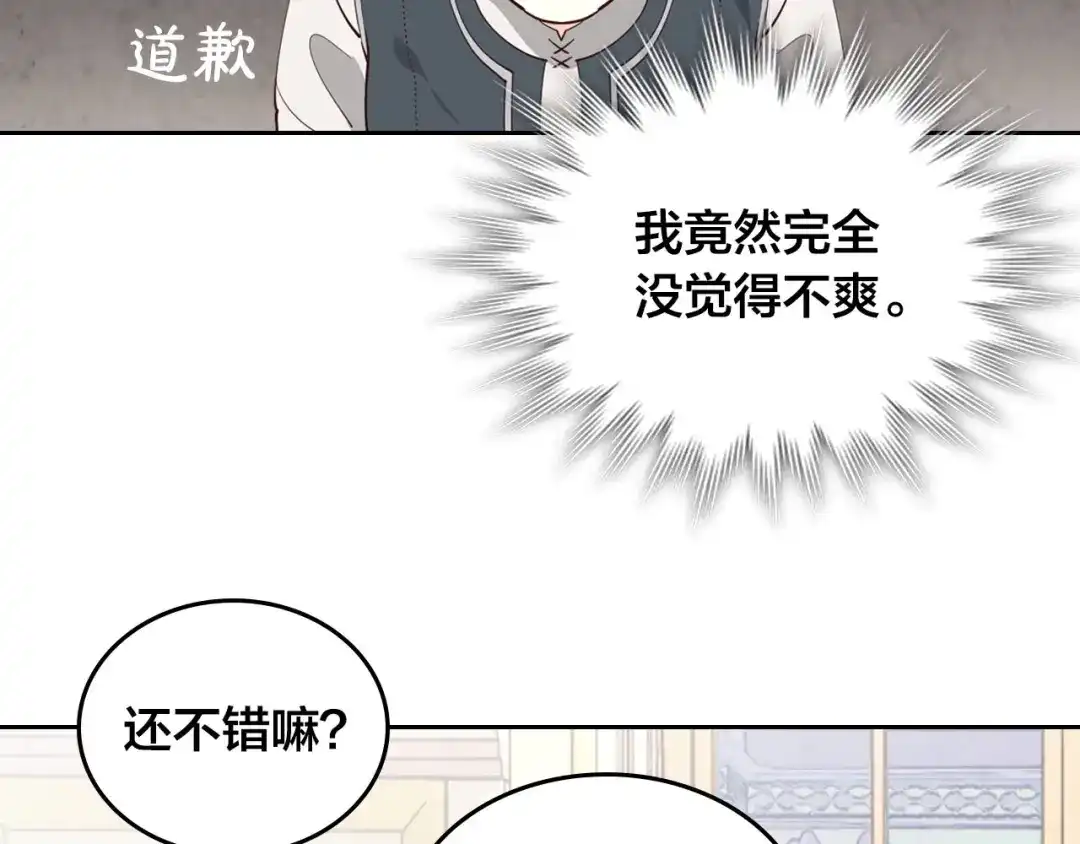 皇帝与女骑士 第91话 特殊对待 第46页