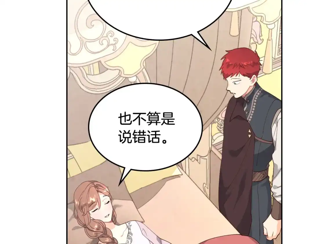 皇帝与女骑士 第91话 特殊对待 第91页