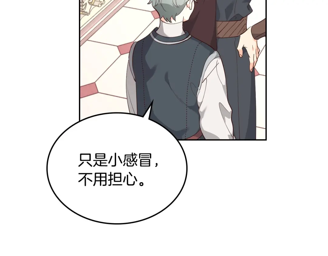 皇帝与女骑士 第91话 特殊对待 第34页