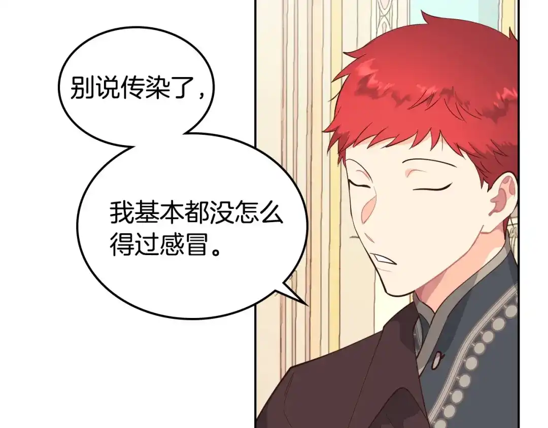 皇帝与女骑士 第91话 特殊对待 第37页