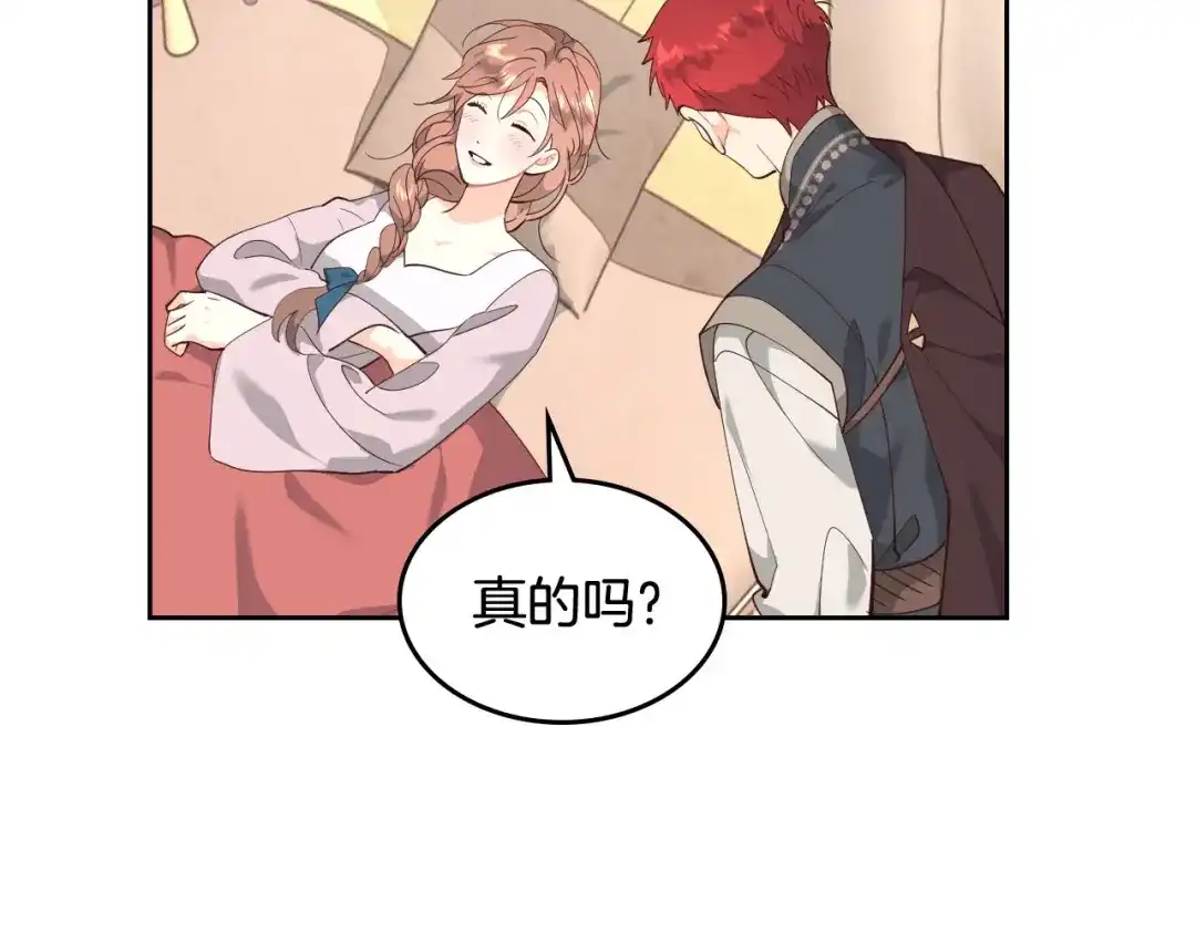 皇帝与女骑士 第91话 特殊对待 第113页
