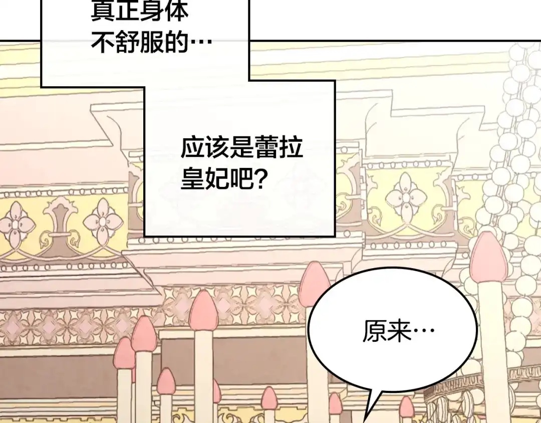 皇帝与女骑士 第91话 特殊对待 第71页