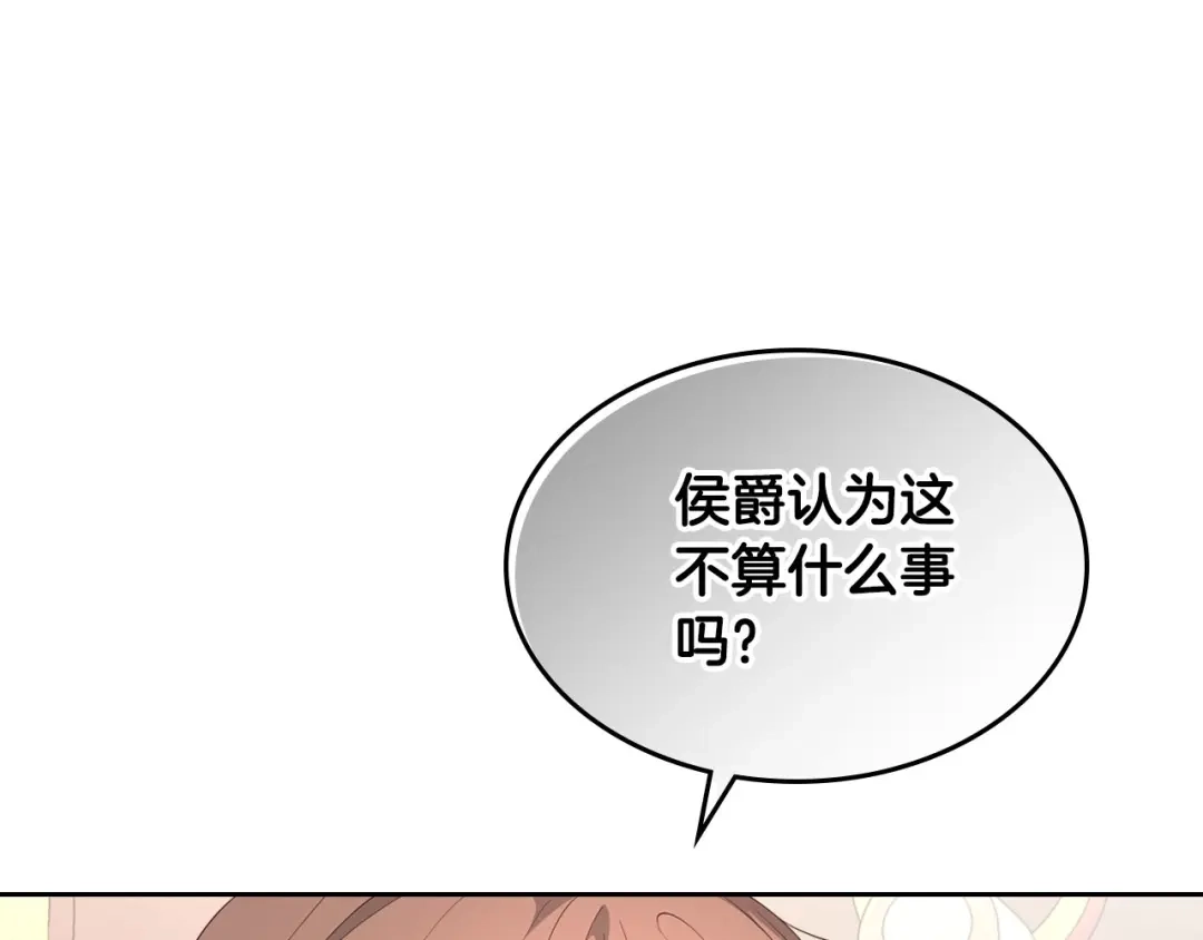 皇帝与女骑士 第91话 特殊对待 第73页
