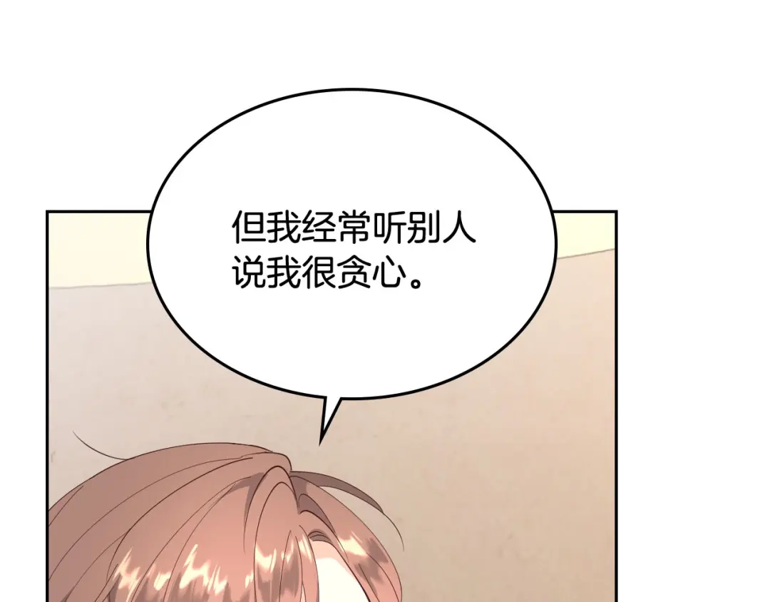 皇帝与女骑士 第91话 特殊对待 第114页