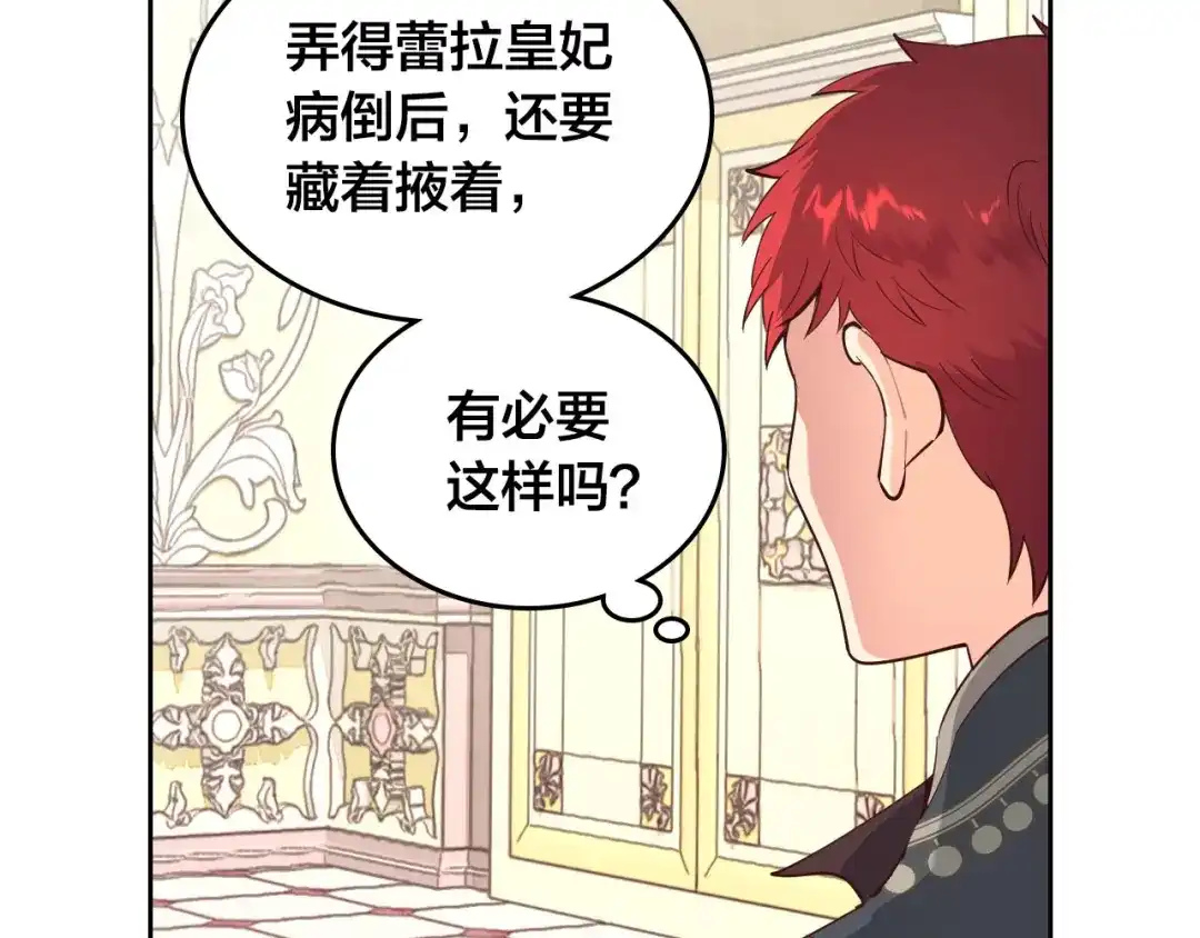 皇帝与女骑士 第91话 特殊对待 第17页
