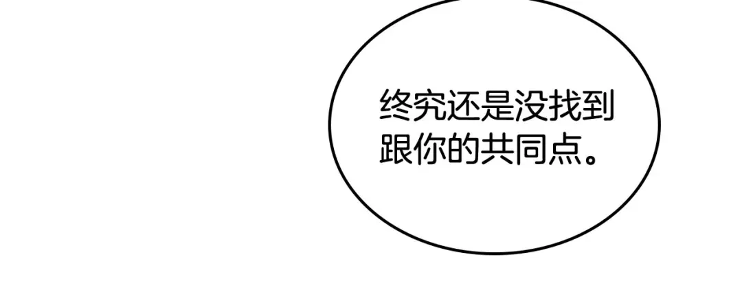 皇帝与女骑士 第91话 特殊对待 第100页
