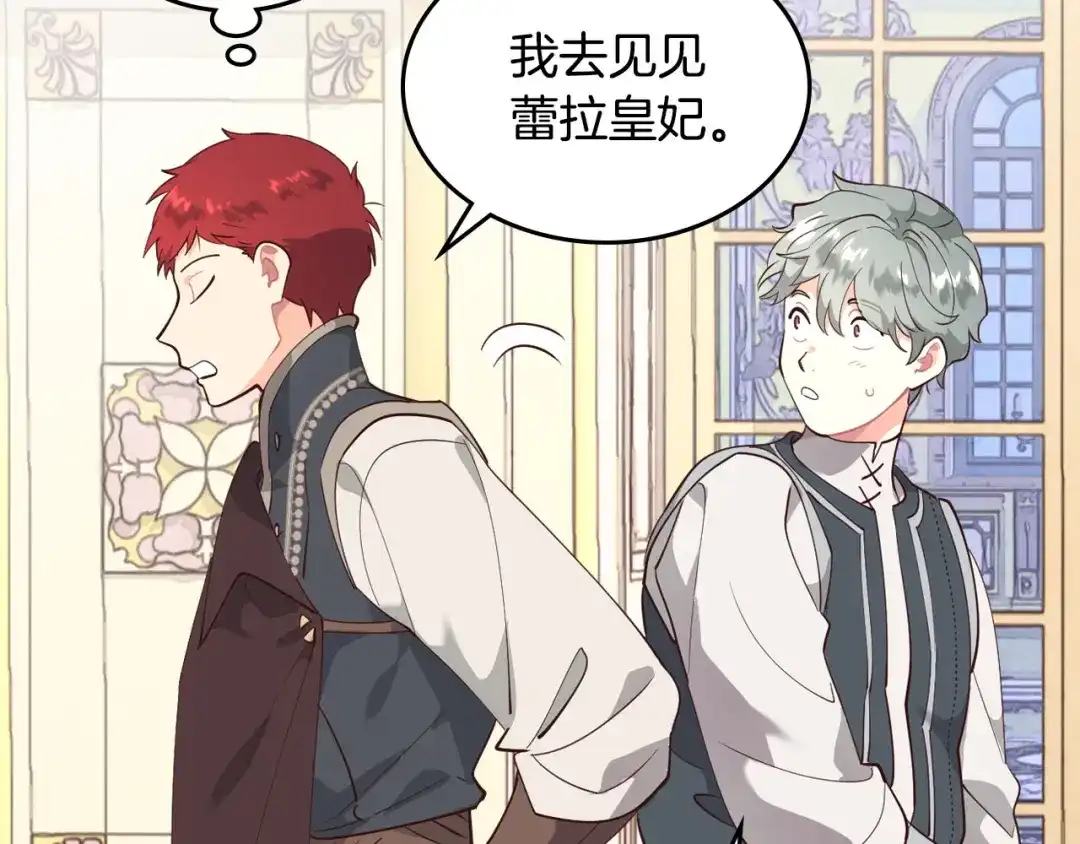皇帝与女骑士 第91话 特殊对待 第47页