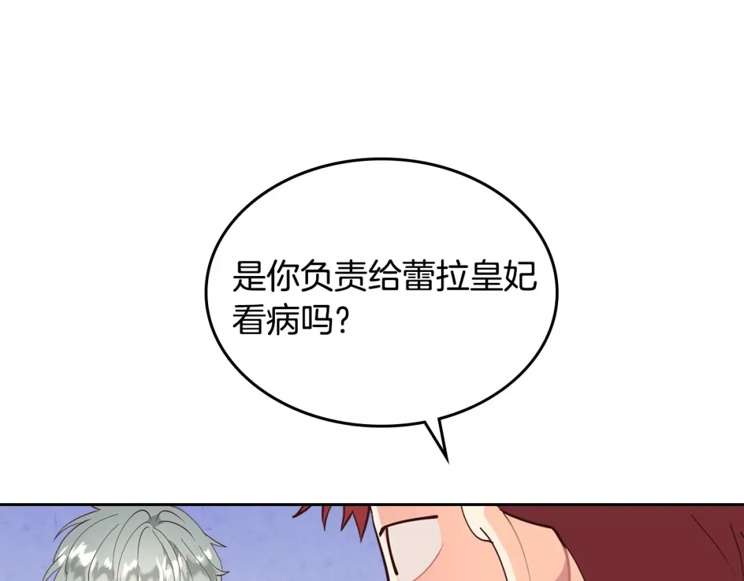 皇帝与女骑士 第91话 特殊对待 第31页