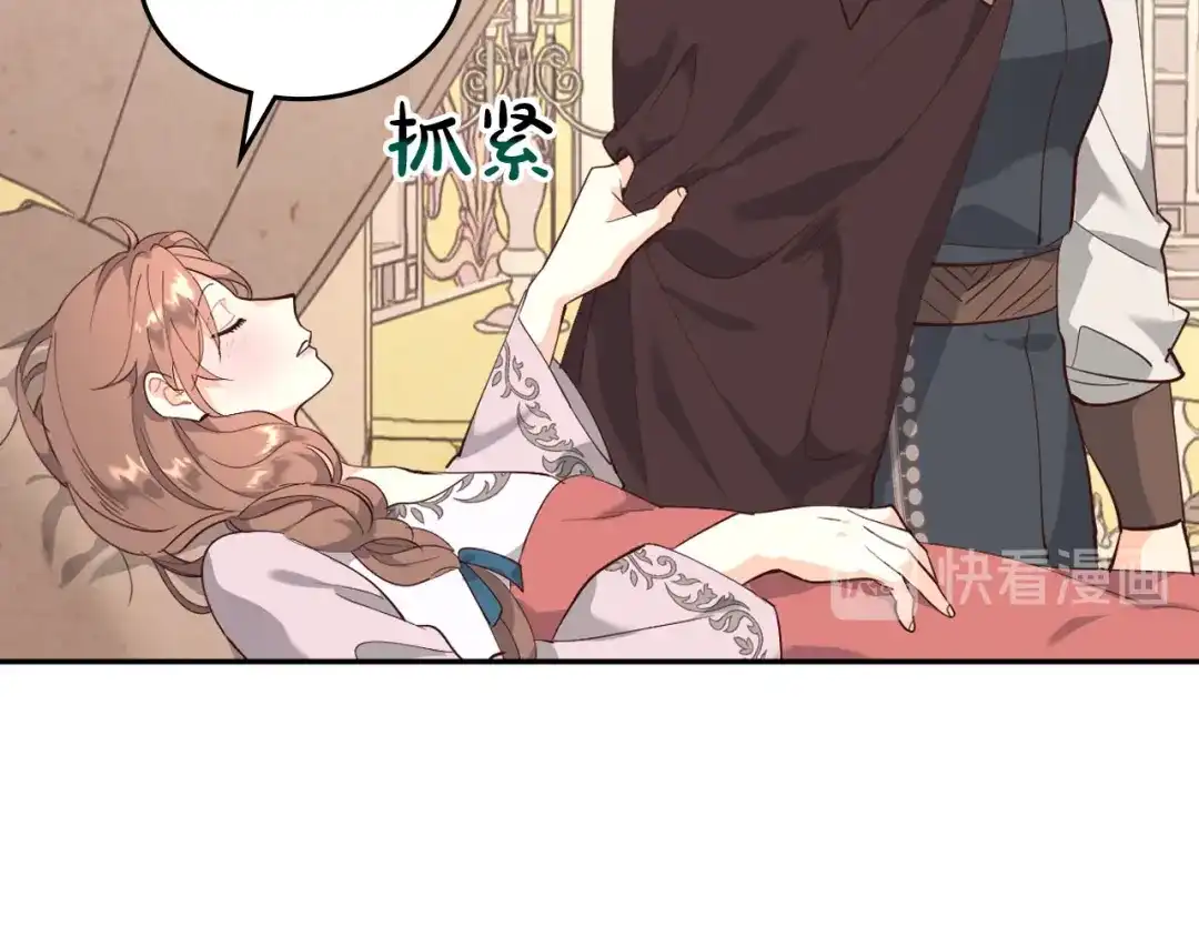 皇帝与女骑士 第91话 特殊对待 第111页