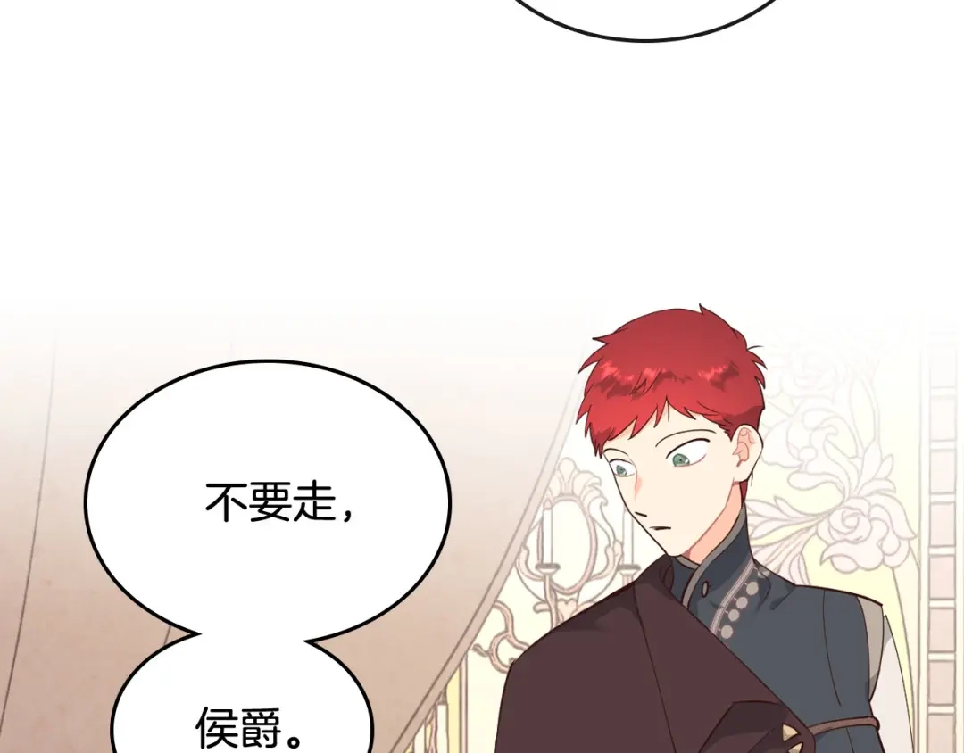皇帝与女骑士 第91话 特殊对待 第110页
