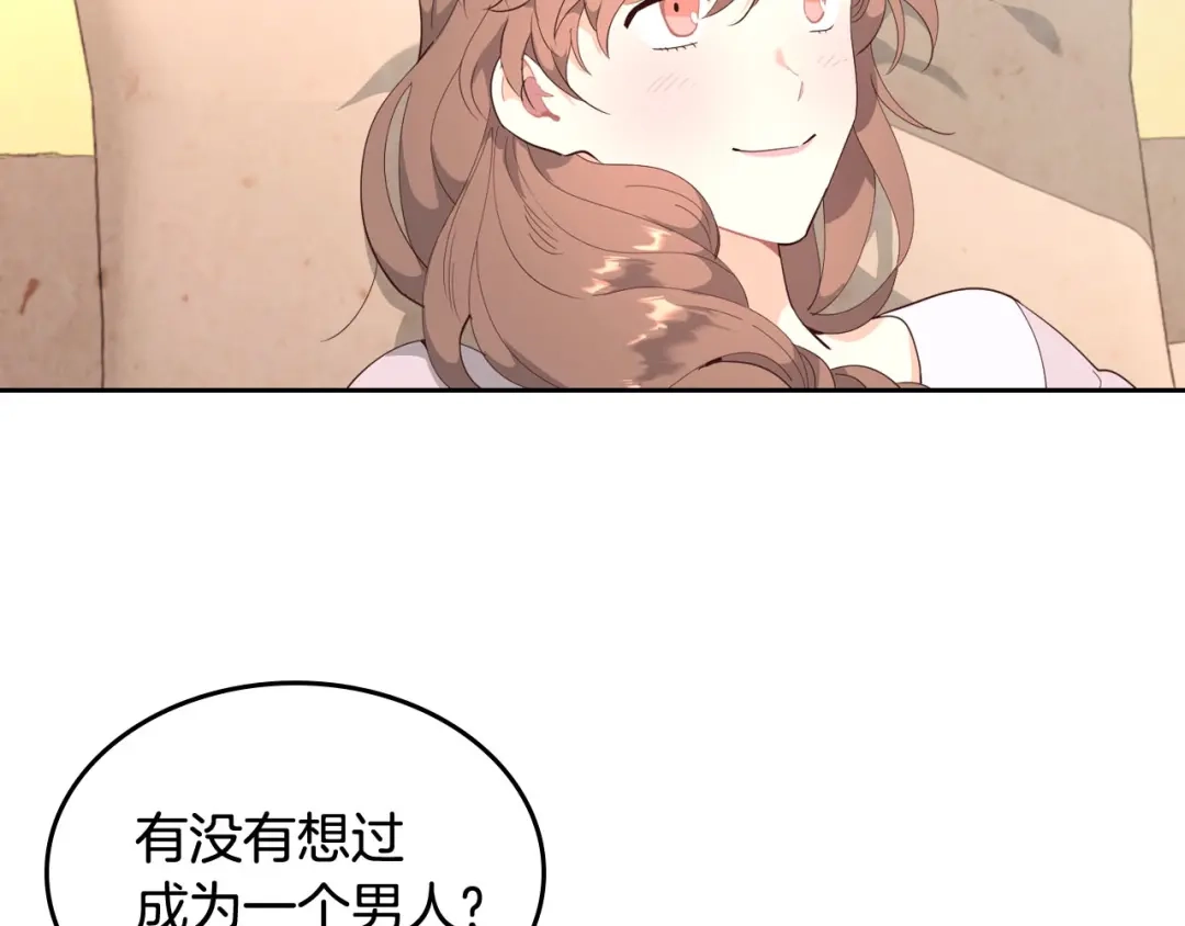 皇帝与女骑士 第91话 特殊对待 第96页