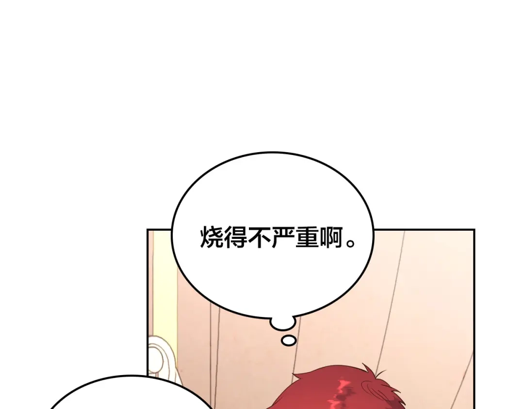 皇帝与女骑士 第91话 特殊对待 第101页