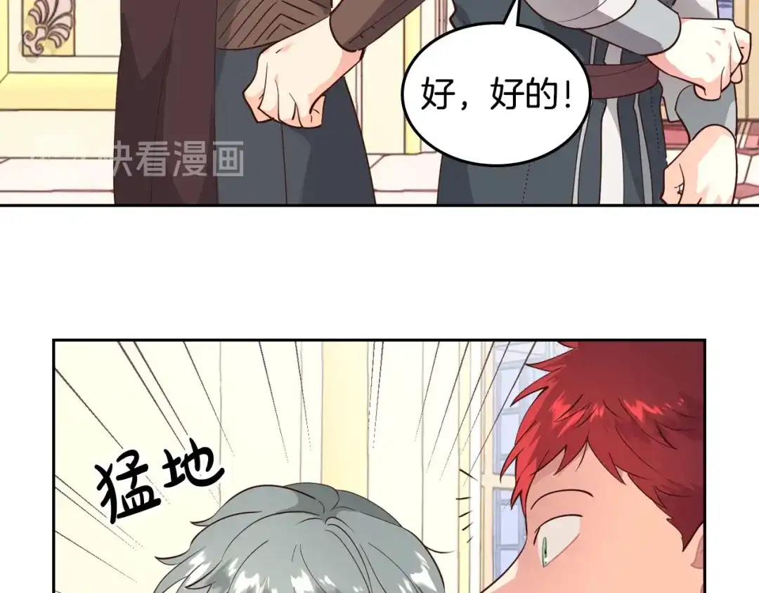 皇帝与女骑士 第91话 特殊对待 第48页