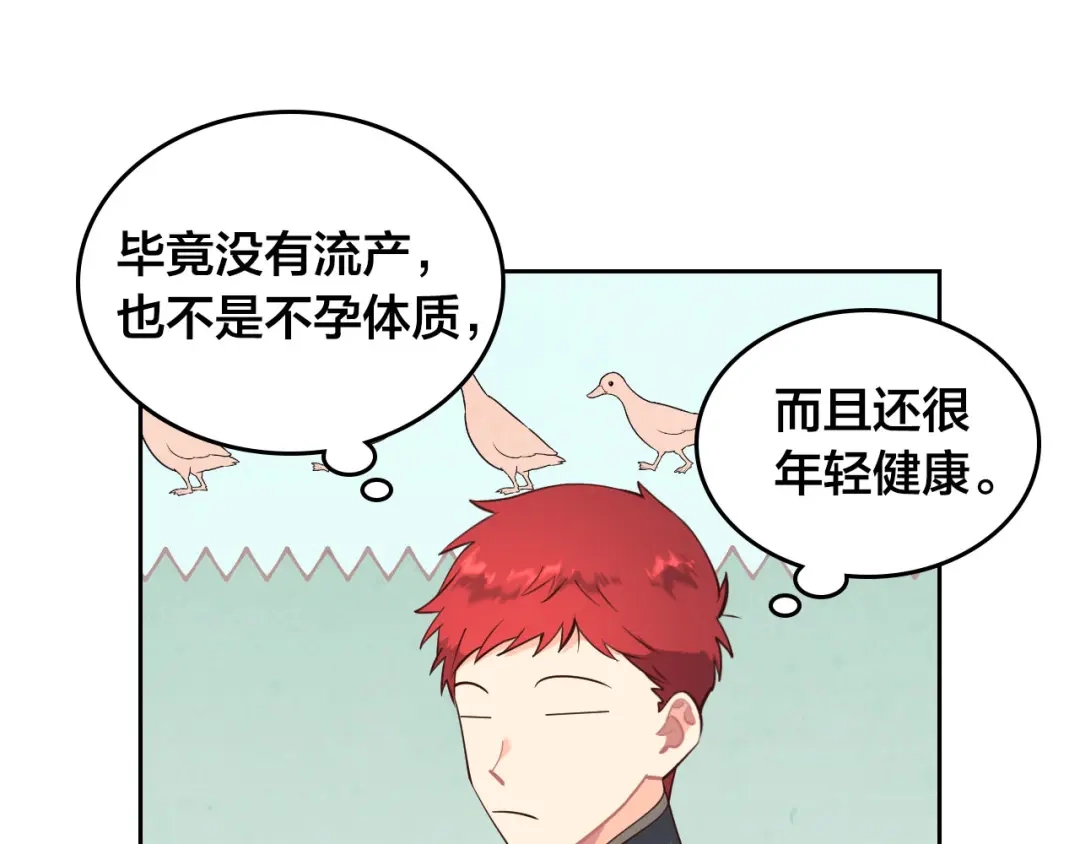 皇帝与女骑士 第91话 特殊对待 第69页
