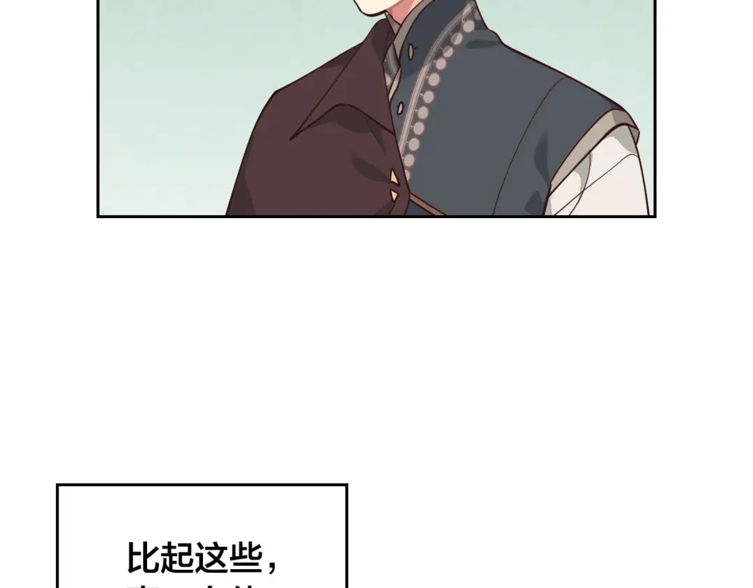 皇帝与女骑士 第91话 特殊对待 第70页
