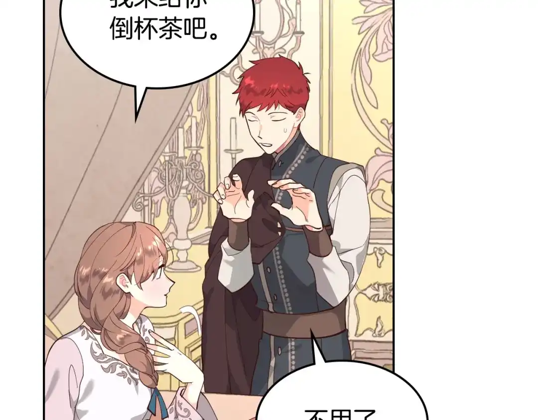 皇帝与女骑士 第91话 特殊对待 第62页