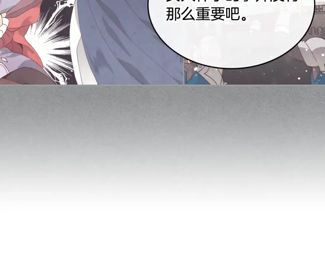 皇帝与女骑士 第91话 特殊对待 第94页