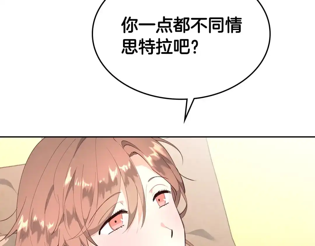 皇帝与女骑士 第91话 特殊对待 第131页