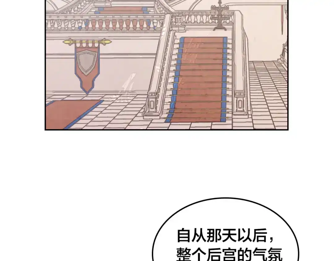 皇帝与女骑士 第91话 特殊对待 第11页