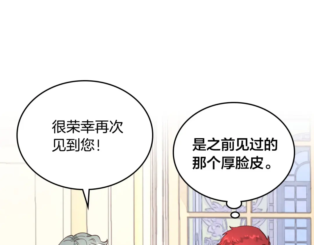 皇帝与女骑士 第91话 特殊对待 第24页